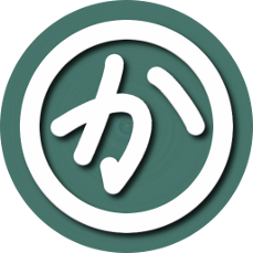 kana-complete-icon